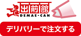出前館のネットで注文する